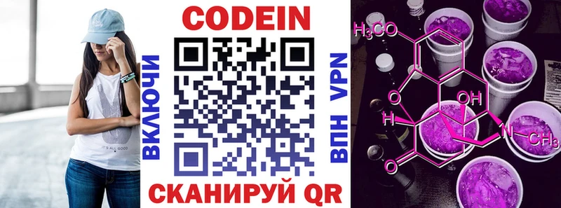 Codein напиток Lean (лин)  купить   Серафимович 
